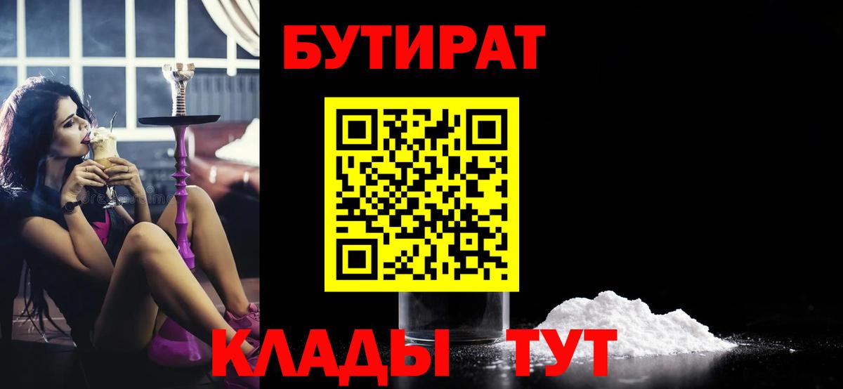 Домодедово  БУТИРАТ  Вход с VPN  Бутират GHB 