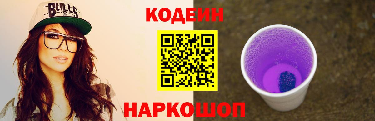 Кодеиновый сироп Lean Purple Drank  где можно купить наркотик  Домодедово  Вход с VPN 