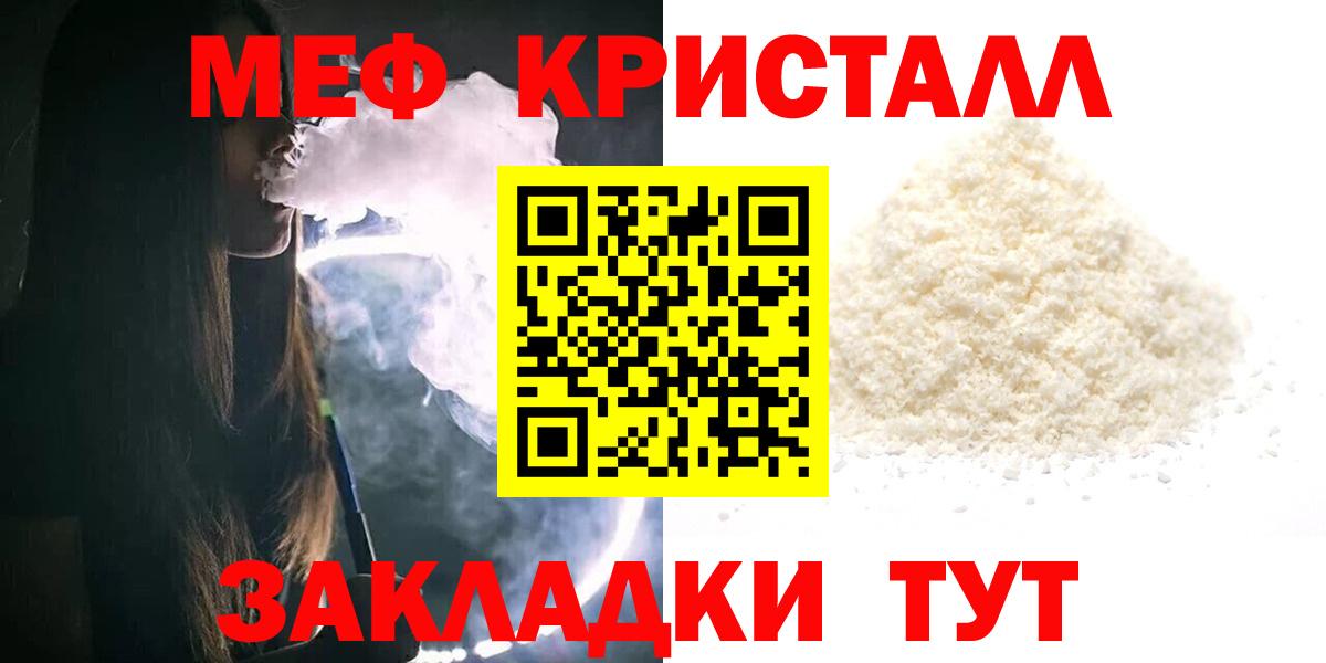Мефедрон кристаллы Домодедово