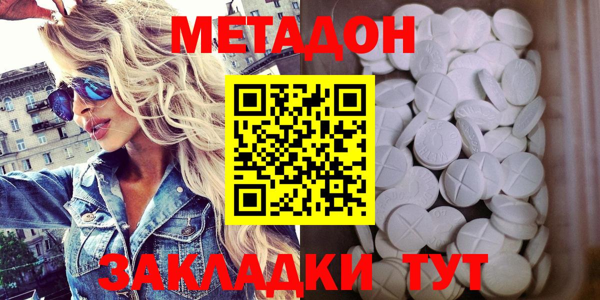 Метадон мёд Домодедово