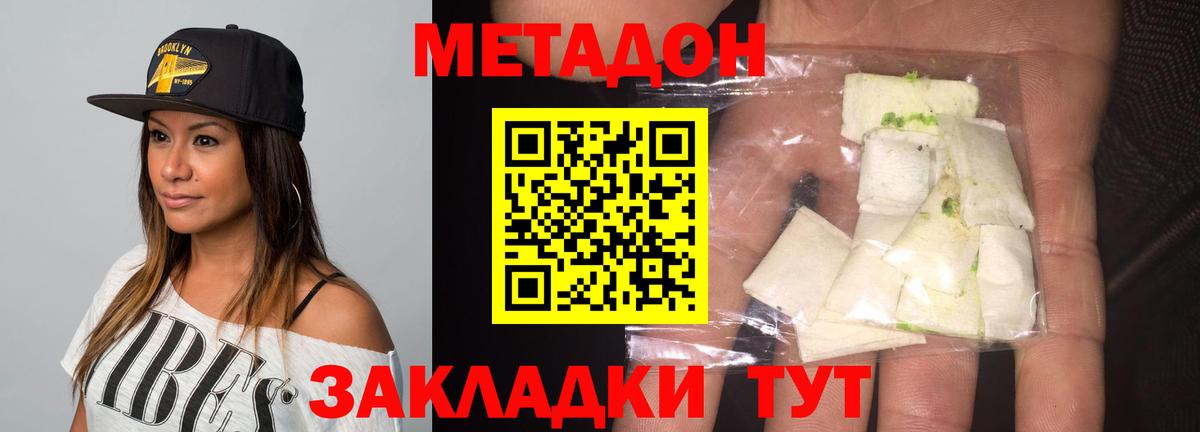 МЕТАДОН мёд  Метадон кристалл  Вход с VPN  Домодедово 